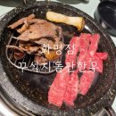 생고기 스쿨 | 부산 화명동 가성비 한우 9,800원 이상준 고깃집 꾸석지돌판한우 주차 및 솔직 후기