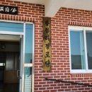 황점리경로당 네이버블로그