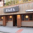잔잔 수원역점 이미지