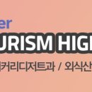 대일관광고등학교 이미지