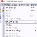 gx works2 에서 gx developer로 변환을 하고싶습니다. 이미지