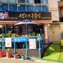 생고기통술집