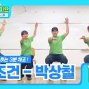 2024 쉽게 따라할 수 있는 시니어 건강체조 | [의자체조][실버체조] 박상철의 무조건 노래에 맞춰 시니어체조해봐요!