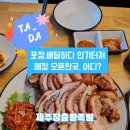 제주장충왕족발 이미지