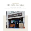 강릉문화원 &#39;커피 한 잔 할래요?&#39;프로그램 후기