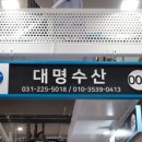 대명농수산