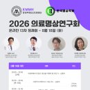 [의료명상연구회] 온라인 13차 정례회 안내 (26.8.18 화 20~22시 Zoom) 이미지