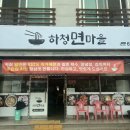 하청주유소 이미지