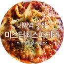 미스터최스파게티