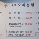 북면오리농원 이미지