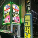 안골난타