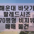 LCT해운대뷰공인중개사사무소 이미지