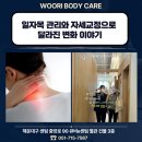 큐비부산센터 | 일자목 관리와 자세교정으로 달라진 변화 이야기 [부산 체형교정 우리바디케어 센텀점]