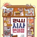 수24시편의점 이미지