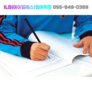 아이엘에스학원