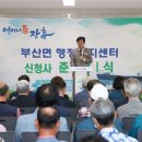 부산면 행정복지센터 이미지