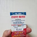 마라쿵푸 - 춘천시 방송길 100 | 대연동마라탕 맛집 신쿵푸마라가 배달 포장 후기