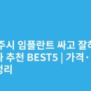 서울앤치과의원 | 제주 제주시 임플란트 싸고 잘하는 치과 추천 BEST5 | 가격·비용 총정리
