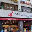 엄가네막퍼주는집 이미지