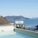 클레드몽 이미지