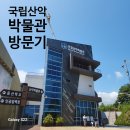 속초 국립 산악박물관 방문 후기