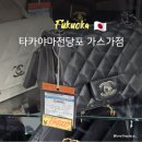41190-01-07-106 | (2) 후쿠오카 타카야마 전당포 가스가점 총정리 | 샤넬, 에르메스, 루이비통 재고 후기