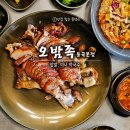용곡 | 천안 용곡동 족발맛집 오밤족, 분위기 좋은 용곡족발맛집 후기