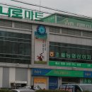 초월농협하나로마트