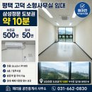 고덕 헤리움 비즈타워 2차 | 🏢 평택 고덕 사무실｜삼성정문 도보 약 10분｜에어컨·도어락 완비｜즉시입주