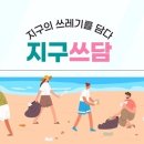 쓰담에듀