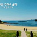 [일본] 4월14-17일(3박4일/카멜리아) 일본 사가 올레길 * 우레시노 * 카라츠 / 온천욕 * 관광 이미지