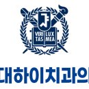 현대하이치과 이미지