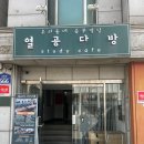 창동, 쌍문 면접 연습 가능한 스터디룸/집중이 잘되는 24시 무인스터디카페 추천! (feat.열공다방)