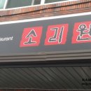 (주)소리원