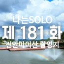 마이산호수펜션 이미지