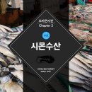 시몬수산