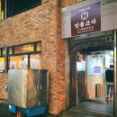 [(맛집)] 전통과 짬에서 나오는 맛집 바이브~50년 이상 된 서울, 한식맛집 타파 이미지