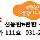 태양신동탄e편한세상공인중개사사무소 이미지