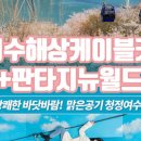 뚜레쥬르여수 - 여수시 선소로 69 | 뚜레쥬르여수
