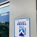송파제일주유소(셀프) 이미지
