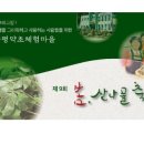 환평약초체험마을 이미지