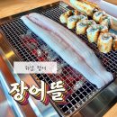 공감의뜰 | 하남 애견동반식당 / 하남 장어 #장어뜰 방문후기!