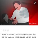 여성 입원환자 성폭행한 불법체류 中 간병인 구속 이미지