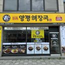 마왕족발 강원고성점 이미지