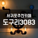 카페도구리3083