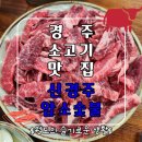 경주 한우소고기 맛집 신경주암소숯불 가성비 후기