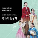 광주시립창극단 특별공연 판소리감상회 이미지