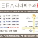 리라피부과의원 이미지