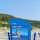 해파랑길. 포항 양포~ 경주 감포 이미지