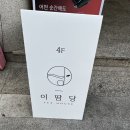 이땀당 이미지